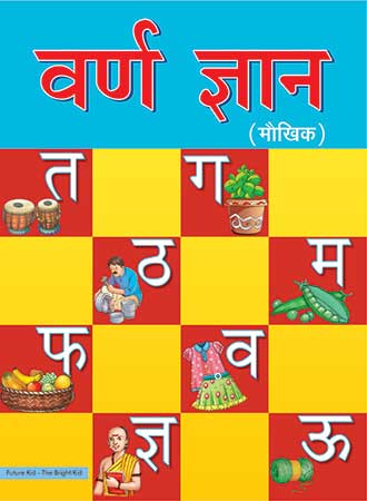 Future Kidz Pre– Primer Books Level– 2 Varna Gyan (Maukhik)